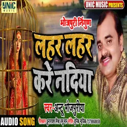 Lahar Lahar Kare Nadiya (Bhojpuri Song)