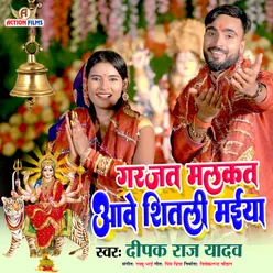 Garjat Malkat Aave Shitali Maiya (Bhojpuri Song)