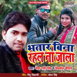 Bhatar Bina Rahal Na Jala (Bhojpuri Song)