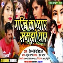 Garib Ka Pyar Samjho Yaar (Bhojpuri Sad Song)