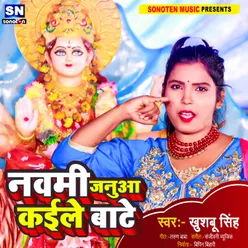 Navmi Januaa Kaile Bate (Bhojpuri)