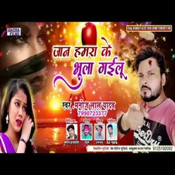 Jan Hamra Ke Bhul Gailu (Bhojpuri Song)