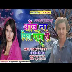 Aankh Na Mila Paibu Ho (Bhojpuri Song)