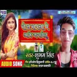 Roj Sapanama Me Aake Jagavelu (Bhojpuri Song)