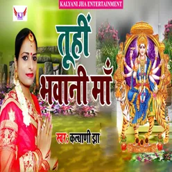 Tuhi Bhawani Maa (Maithili)