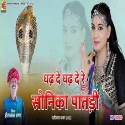 Gad De Gad De Re Sonika Patadi (New rajasthani song 2022)