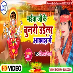 Maiya Ji Ke Chunri Udela Akash Me (Bhojpuri)