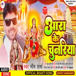 Ara Ke Chunariya (Bhojpuri)