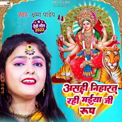 Ashai Niharat Rahi Maiya Ji Ke Roop (Devi Geet)