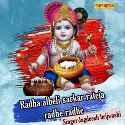 Radha Albeli Sarkar Rateja Radhe Radhe