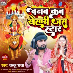 Banab Kab Khesari  Jas Star (Bhakti Song)