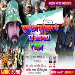 Sudarshan Bhumihar Ke Rahe Lalanva Re Jaan (Bhojpuri)