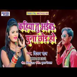 Kahiya Tu Aaiba Puna Chhor Ho (Bhojpuri Song)