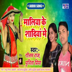 Maliya Ke Shadiya Me (Bhojpuri Song)