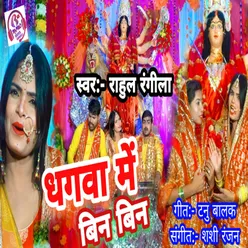 Dhagva Me Bin Bin (Bhojpuri)