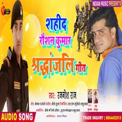 Shahid Raushan Kumar Shradhanjali Geet (Bhojpuri)