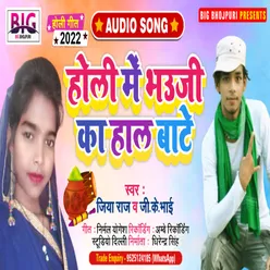 Holi Me Bhauji Ka Hal Ba (Bhojpuri)