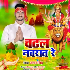 Chadhal Navaraat Re (Bhakti Bhojpuri)