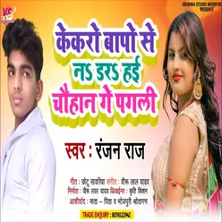 Kekaro Bapo Se  Na Dar Hui Chauhan Ge Pagali (Bhojpuri Song)