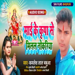 Mai Ke Kripa Se Milal Nokariya (Bhojpuri)