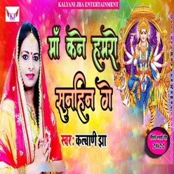 Maa Ken Hamro Sunhin Ge (Maithili)