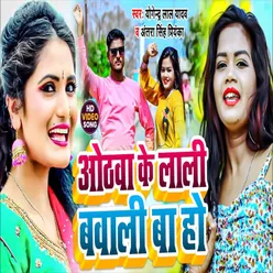 Othalali Ke Lali Bavali Ba Ho (Bhojpuri Song)