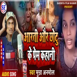 Aarti Aur Chhotu Ke Prem Kahani (Sad song)