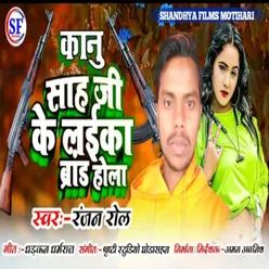 Kanhu Sao Ji Ke Laika Brand Hola (Bhojpuri)