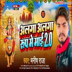 Alaga Alaga Rup Me Mai 2.0 (Bhakti Song 2022)