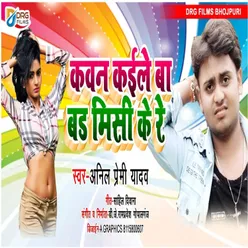 Kaun Kaile Ba Badh Misi Ke Re (Bhojpuri)