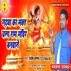 Gadhava Ka Bhakt Chala Ram Mandir Banavane (Bhakti Song)