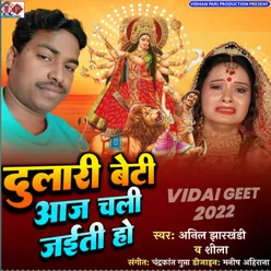 Dulari Beti Aaj Chali Jaite Ho (khortha)