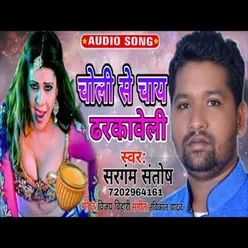 Choli Se Chay Dharakaveli (Bhojpuri Song)