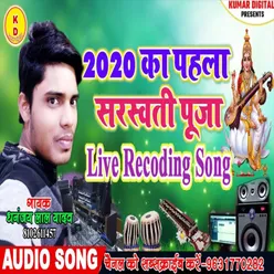 2020 Ka Pahala Saraswati Puja (Bhakti Song)