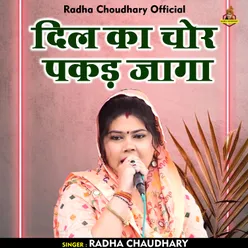 Dil Ka Chhor Pakad Jaga (Hindi)