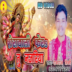 Sheravali Pher Tu Najariya (Bhakti Song)