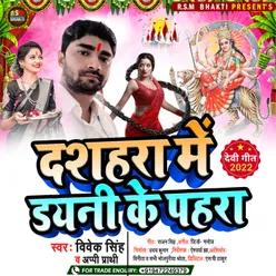 Dashaha Me Daini Ke Pahra (Bhojpuri)