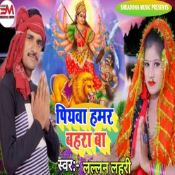 Piyava Hamar Bahara Ba (Bhojpuri)