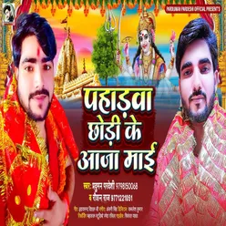 Pahadawa Chhodi Ke Aja Mai (Bhojpuri)