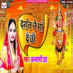 Darshan Ne Maa De Chhi (Maithili)