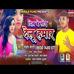 Dil Ke Tod Dehlu Hamar (Bhojpuri Song)