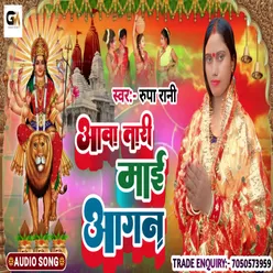 Aava Tari Mayi Aangan (Bhojpuri)