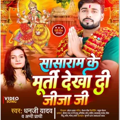 Sasaram Ke Murti Dekha Di Jija Ji (Bhojpuri Bhakri Song)