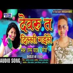 Devaru Ta Dilli Gaile (Bhojpuri Song)