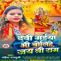 Devi Maiya Bhi Bolihe Jai Shree Ram