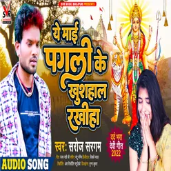 Ye Mai Pagali Ke Khush Hal Rakhiha (bhojpuri Bhakati song)