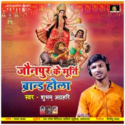 Jaunpur Ke Murti Brand Hola (Bhojpuri Bhakti Song)