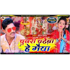 Chunri Chadhaiba He Maiya (Maithili Devi Geet)