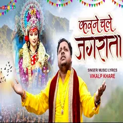 Karne Chale Jagarata (Hindi)