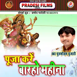 Puja Karem Parho Mahina Bhojpuri Devi Geet (Bhojpuri)